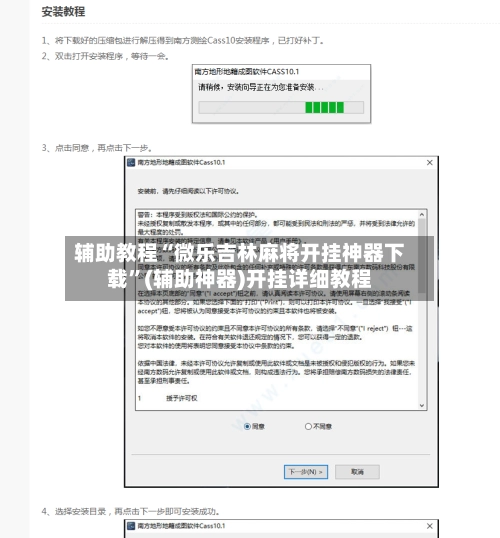 辅助教程“微乐吉林麻将开挂神器下载”(辅助神器)开挂详细教程-第3张图片