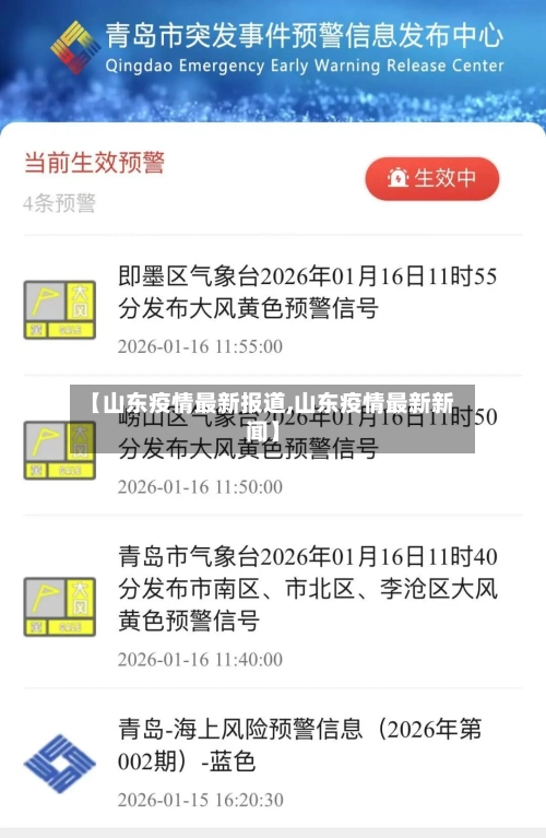 【山东疫情最新报道,山东疫情最新新闻】