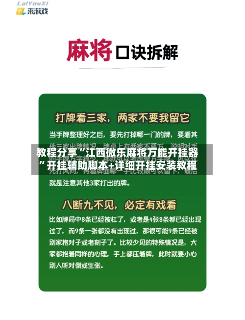 教程分享“江西微乐麻将万能开挂器”开挂辅助脚本+详细开挂安装教程-第2张图片