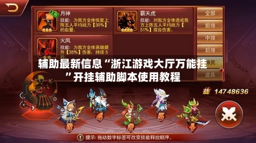 辅助最新信息“浙江游戏大厅万能挂”开挂辅助脚本使用教程-第2张图片