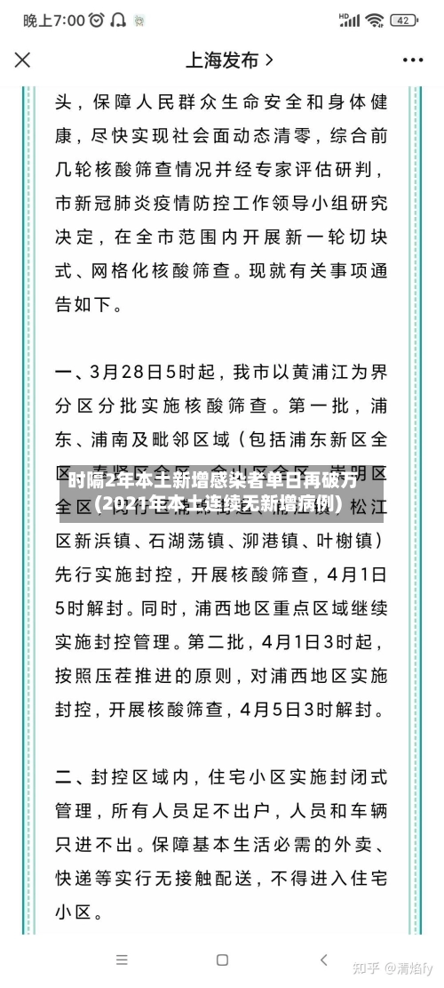 时隔2年本土新增感染者单日再破万(2021年本土连续无新增病例)