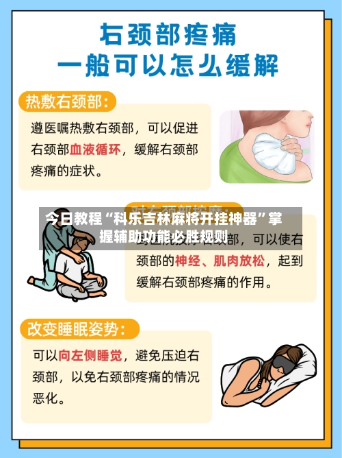 今日教程“科乐吉林麻将开挂神器	”掌握辅助功能必胜规则-第3张图片