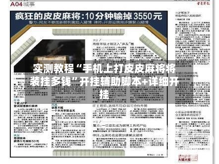 实测教程“手机上打皮皮麻将将装挂多钱	”开挂辅助脚本+详细开挂-第3张图片