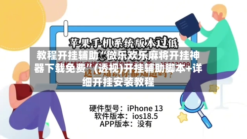 教程开挂辅助“微乐欢乐麻将开挂神器下载免费”(透视)开挂辅助脚本+详细开挂安装教程
