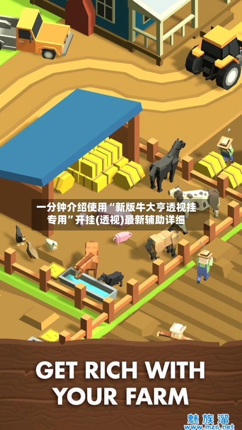 一分钟介绍使用“新版牛大亨透视挂专用”开挂(透视)最新辅助详细