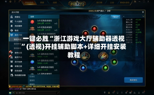 一键必胜“浙江游戏大厅辅助器透视”(透视)开挂辅助脚本+详细开挂安装教程-第2张图片