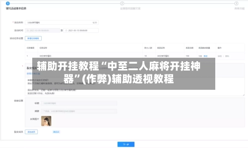 辅助开挂教程“中至二人麻将开挂神器”(作弊)辅助透视教程-第3张图片
