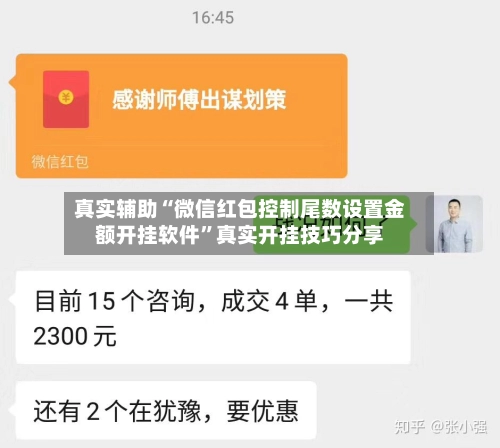 真实辅助“微信红包控制尾数设置金额开挂软件”真实开挂技巧分享