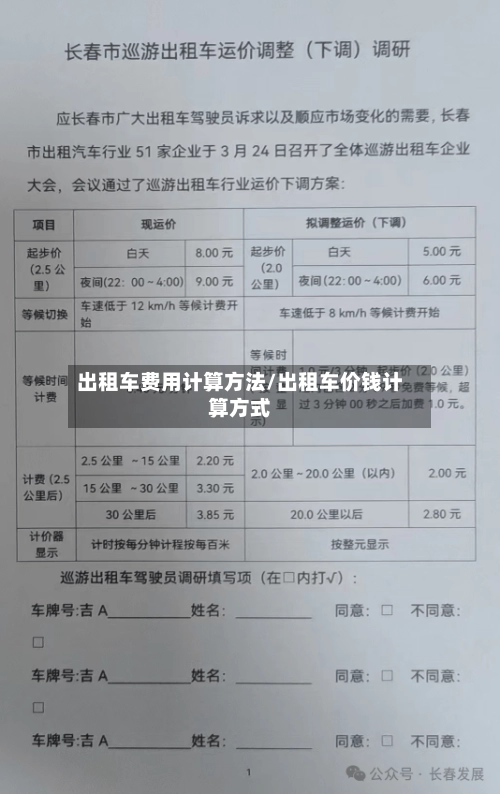 出租车费用计算方法/出租车价钱计算方式