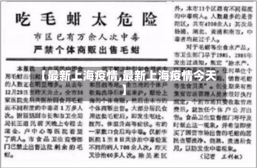 【最新上海疫情,最新上海疫情今天】