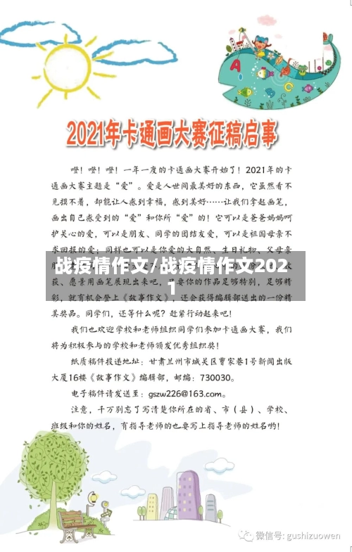 战疫情作文/战疫情作文2021-第3张图片