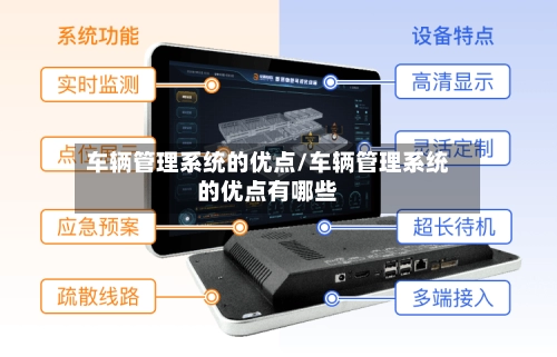 车辆管理系统的优点/车辆管理系统的优点有哪些-第2张图片
