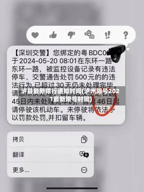 泸县最新限行通知时间(泸州限号2021最新限号时间)-第2张图片