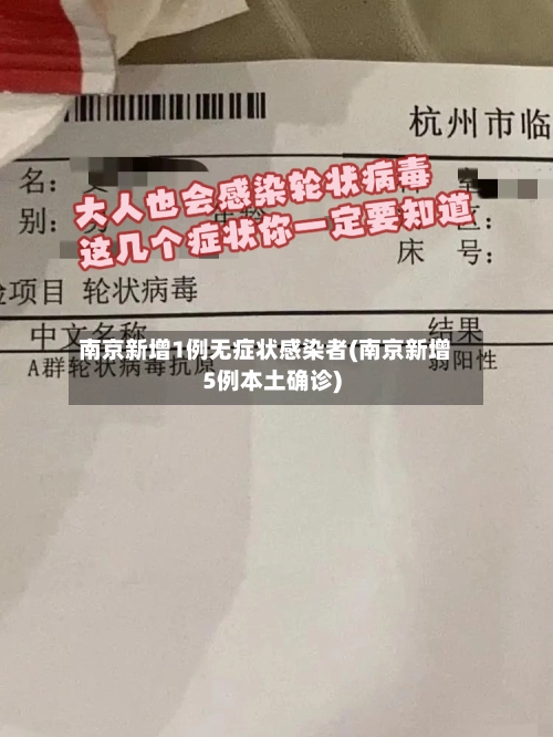 南京新增1例无症状感染者(南京新增5例本土确诊)