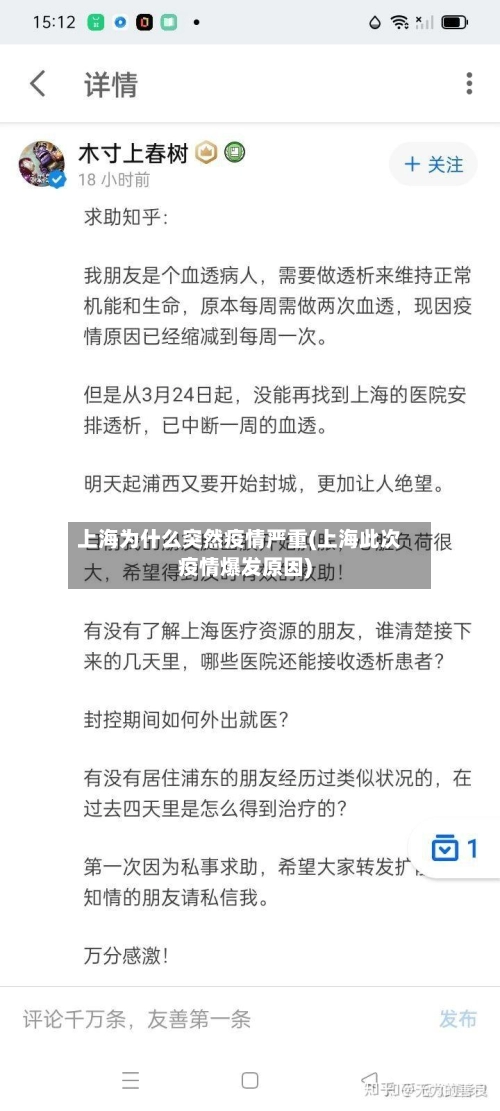 上海为什么突然疫情严重(上海此次疫情爆发原因)