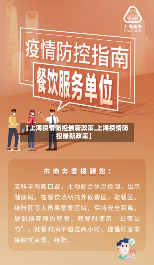 【上海疫情防控最新政策,上海疫情防控最新政策】