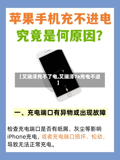 【艾瑞泽充不了电,艾瑞泽7e充电不进】-第2张图片