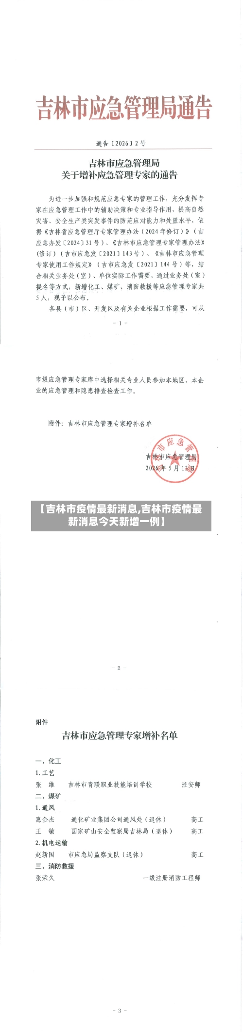 【吉林市疫情最新消息,吉林市疫情最新消息今天新增一例】
