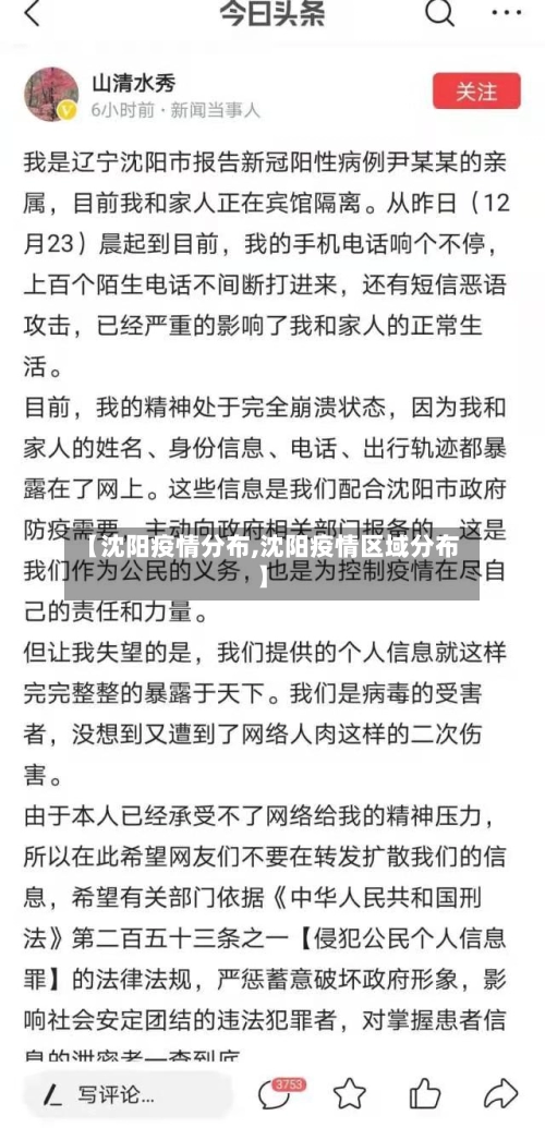 【沈阳疫情分布,沈阳疫情区域分布】-第2张图片