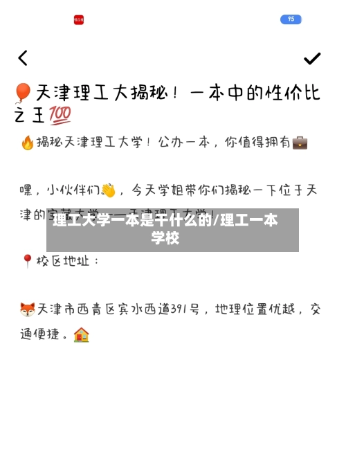 理工大学一本是干什么的/理工一本学校-第3张图片
