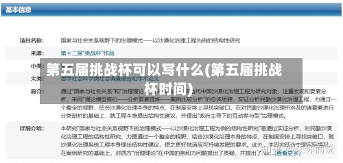 第五届挑战杯可以写什么(第五届挑战杯时间)