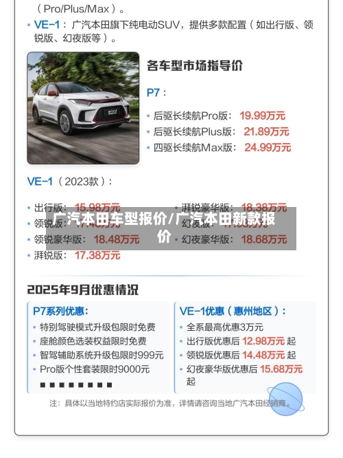 广汽本田车型报价/广汽本田新款报价