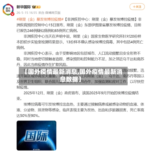【国外疫情最新消息,国外疫情最新消息数据】