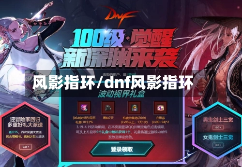 风影指环/dnf风影指环