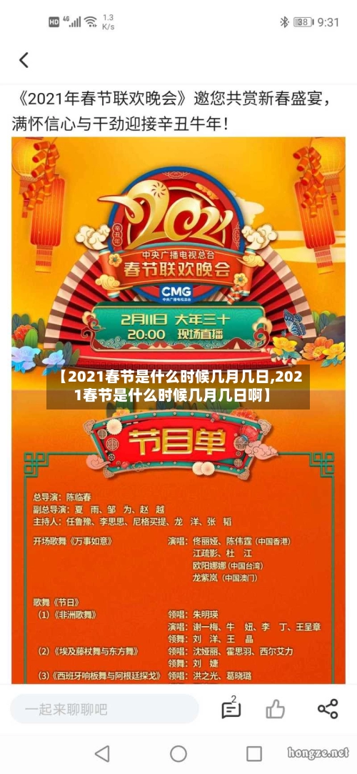 【2021春节是什么时候几月几日,2021春节是什么时候几月几日啊】-第3张图片