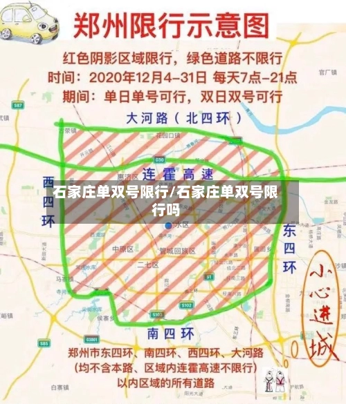 石家庄单双号限行/石家庄单双号限行吗