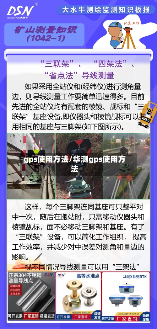 gps使用方法/华测gps使用方法-第2张图片