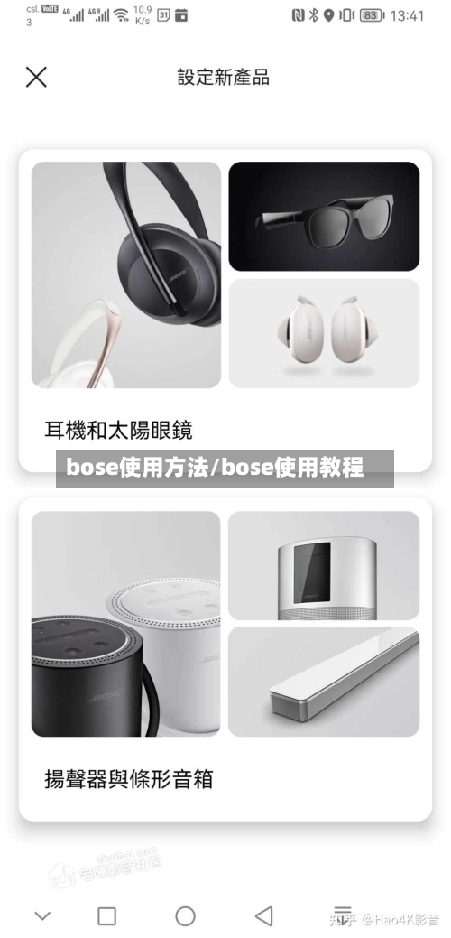 bose使用方法/bose使用教程
