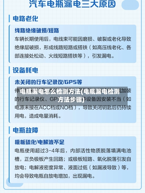 电瓶漏电怎么检测方法(电瓶漏电检测方法步骤)