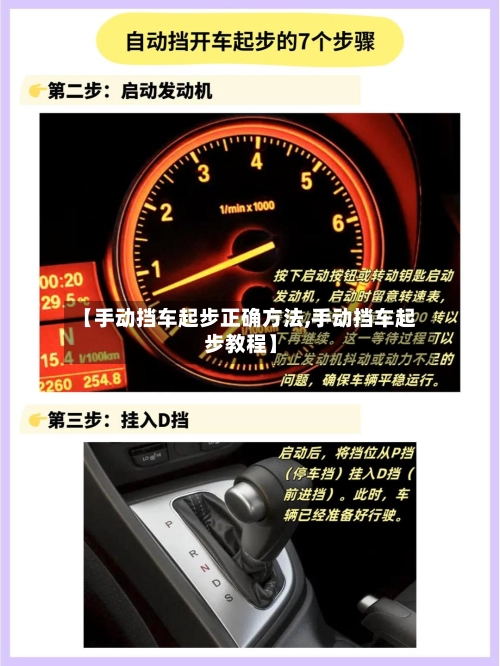【手动挡车起步正确方法,手动挡车起步教程】-第2张图片