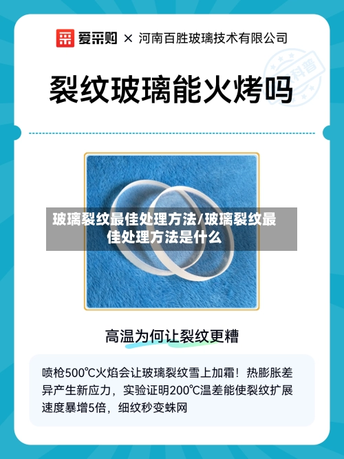 玻璃裂纹最佳处理方法/玻璃裂纹最佳处理方法是什么-第2张图片