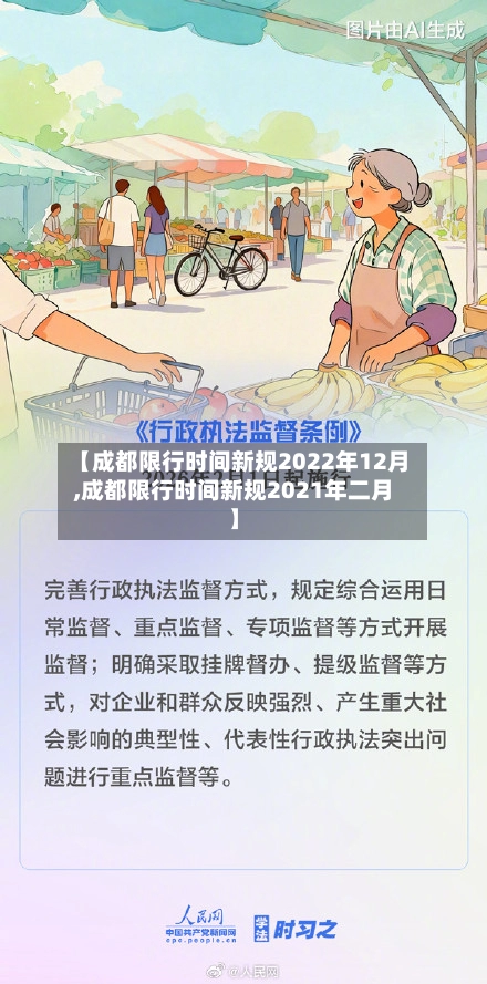 【成都限行时间新规2022年12月,成都限行时间新规2021年二月】-第3张图片
