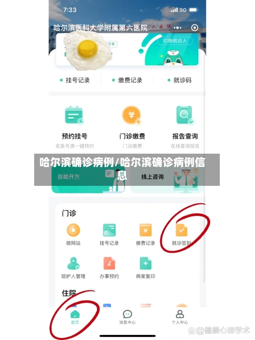 哈尔滨确诊病例/哈尔滨确诊病例信息