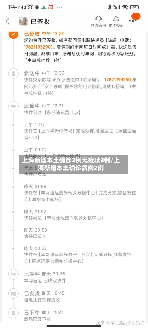 上海新增本土确诊2例无症状3例/上海新增本土确诊病例2例