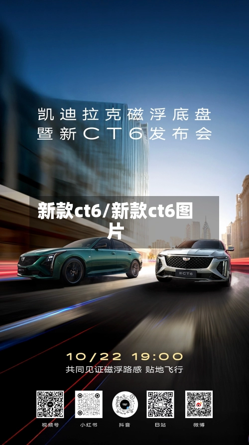新款ct6/新款ct6图片-第2张图片