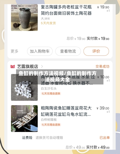 鱼缸的制作方法视频/鱼缸的制作方法视频大全-第2张图片