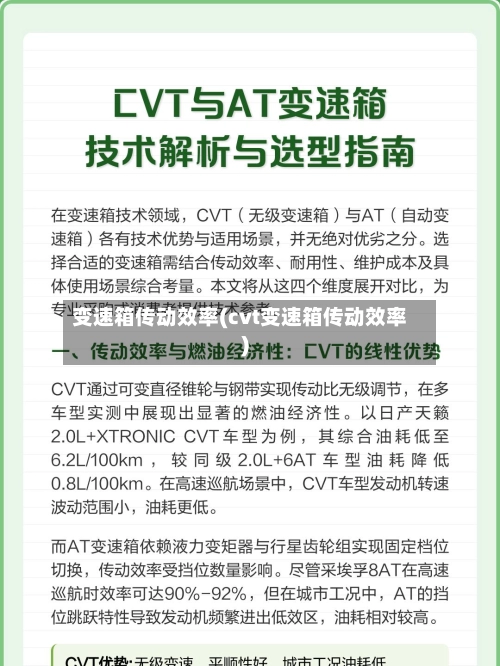 变速箱传动效率(cvt变速箱传动效率)-第3张图片