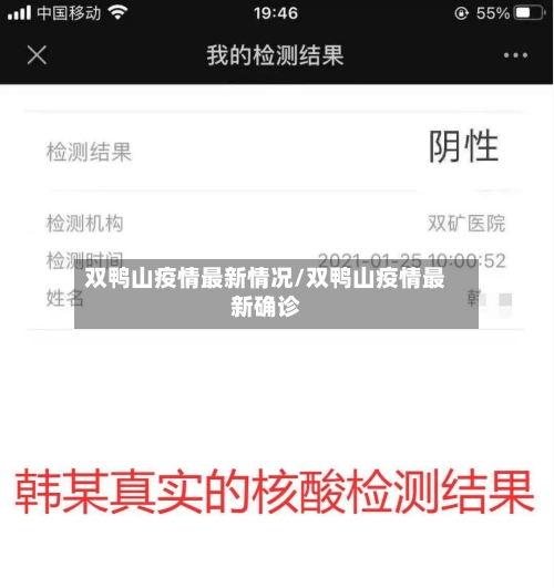 双鸭山疫情最新情况/双鸭山疫情最新确诊
