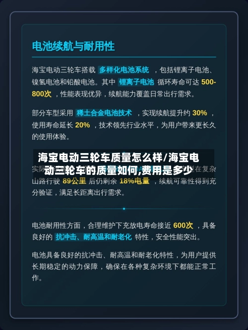 海宝电动三轮车质量怎么样/海宝电动三轮车的质量如何,费用是多少