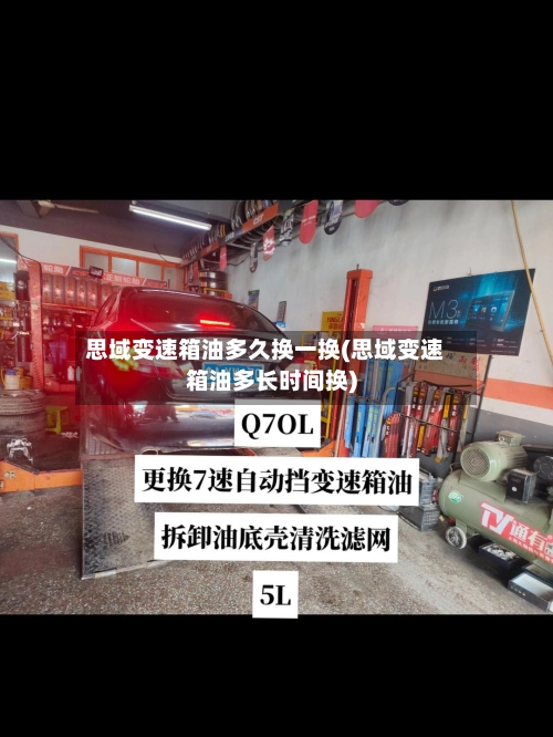 思域变速箱油多久换一换(思域变速箱油多长时间换)-第3张图片