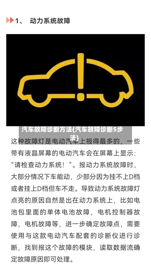 汽车故障诊断方法(汽车故障诊断5步法)