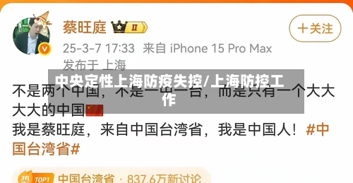中央定性上海防疫失控/上海防控工作-第2张图片