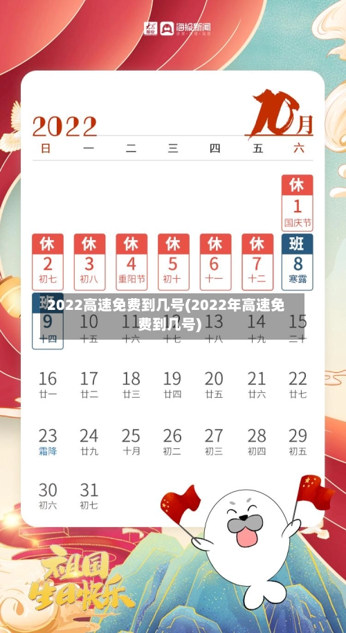2022高速免费到几号(2022年高速免费到几号)