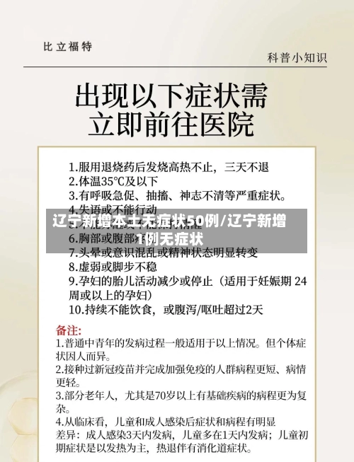 辽宁新增本土无症状50例/辽宁新增1例无症状-第2张图片