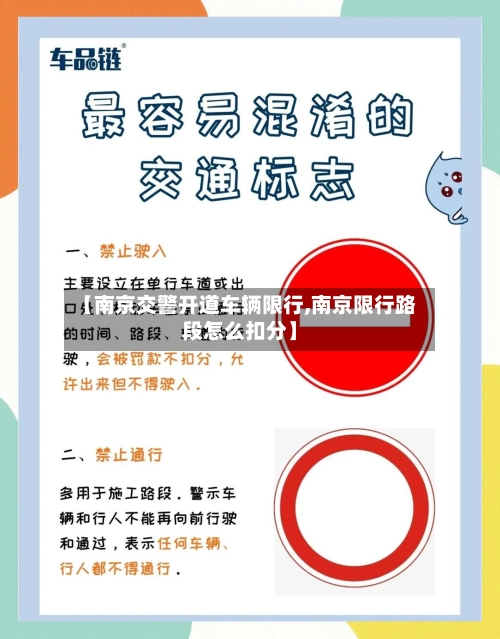 【南京交警开道车辆限行,南京限行路段怎么扣分】
