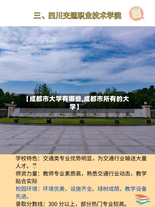 【成都市大学有哪些,成都市所有的大学】-第2张图片